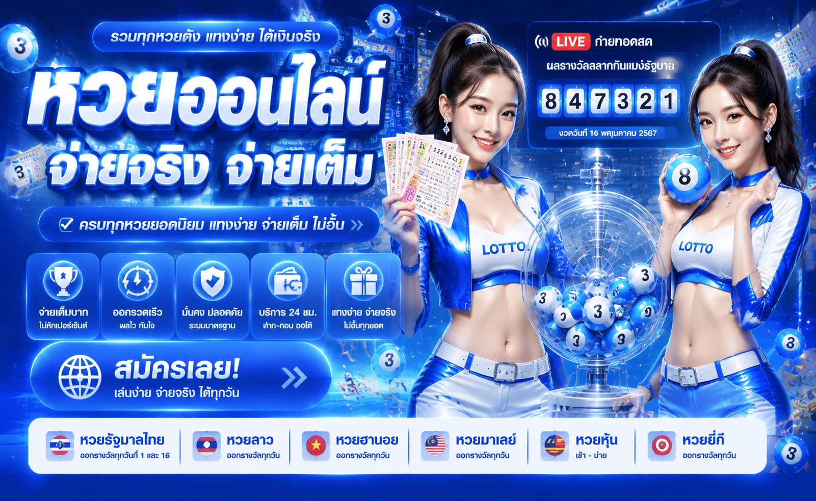 หวยออนไลน์ PARADISE1CLUB แทงหวยจ่ายสูงบาทละ 900